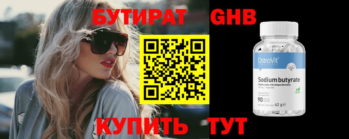 БУТИРАТ Butirat  Вход с VPN  Азов 