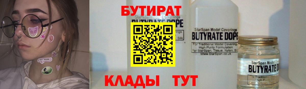 Бутират оксана Азов
