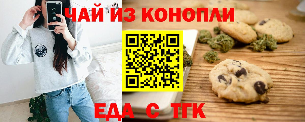 Печенье с ТГК конопля  Вход с VPN  Азов 