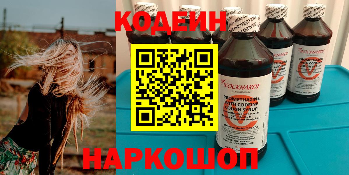 Кодеин Purple Drank  купить наркотик  Азов  Кодеиновый сироп Lean напиток Lean (лин)  Вход с VPN 