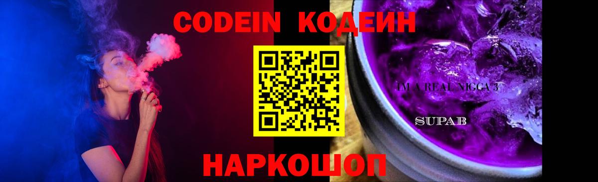 Кодеиновый сироп Lean Purple Drank Азов