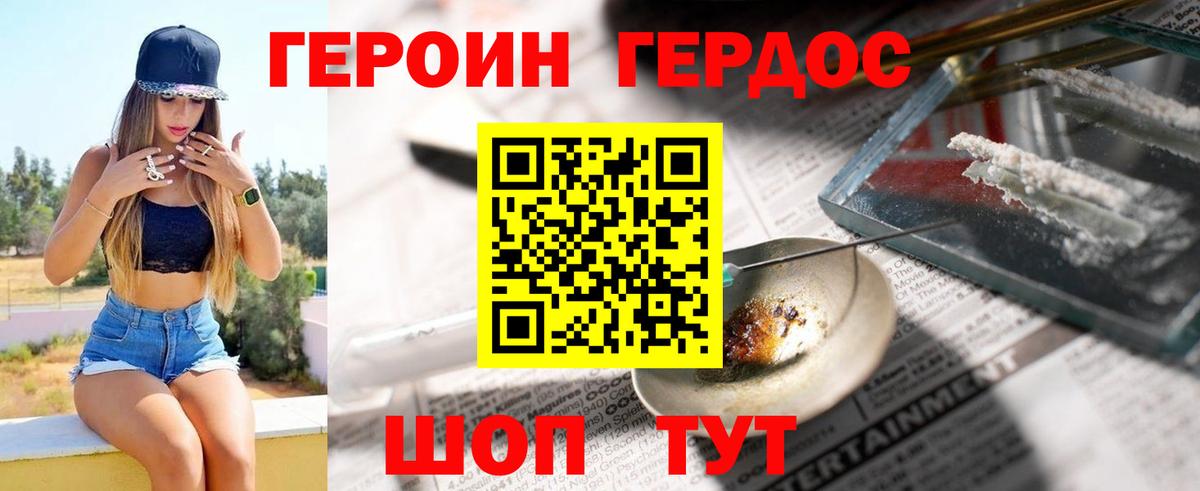 ГЕРОИН хмурый Азов